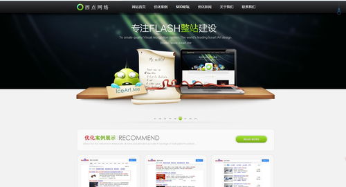 济南西点信息科技