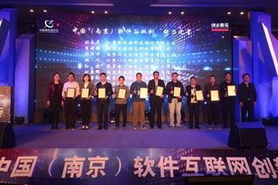 2017第二届中国 南京 软件互联网创新创业峰会盛大举行